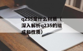 南通纺织职业技术学院怎么样（学校介绍和评价）