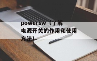千载难逢的载是什么意思（探究成语千载难逢的含义）