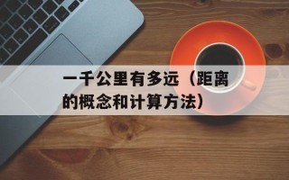 好记星全能王（一款高效的信息管理工具）
