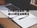 360apr防火墙（提高网络安全的必备工具）