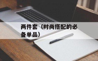 李茹和公40-100章（小说精彩情节回顾）