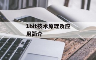 8.19是什么日子（一起来了解这个特殊的纪念日）