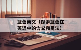 芹菜炒蛋会中毒吗，芹菜炒蛋会不会吃了有害