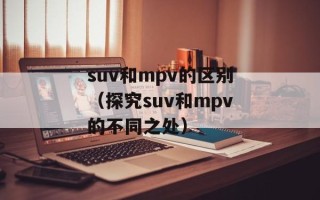 吴昕和张远（两位明星的合作与互动）