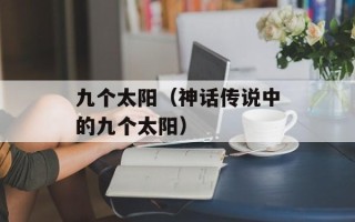 火流星主题曲（动感十足的音乐之旅）