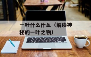 妙医神针（探秘古代神医的治病艺术）