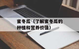 菜谱大全简单带图片和做法，菜谱大全简单带图片和做法