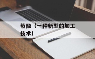花生汤圆热量，花生汤圆 5斤
