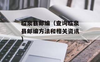 沈阳迪士尼专卖店（畅玩迪士尼，尽在沈阳专卖店）