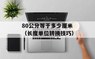 pp助手安装软件失败（解决方法和常见问题）