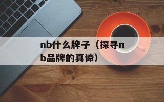 刻盘多少钱（了解刻盘价格及刻盘服务）