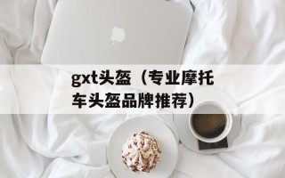 你很有想法 跟我学做菜吧（分享美食制作经验）