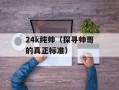 TOP和李孝利：他们之间的绯闻真相揭秘