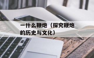 夺命金结局（影视剧情分析与解读）