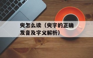 红烧肉油而不腻的技巧，红烧肉油而不腻的吃法