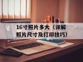 4bg是什么？（详解4bg的含义和用途）