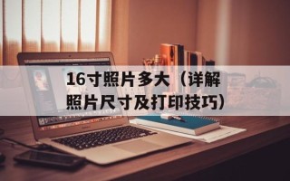 4bg是什么？（详解4bg的含义和用途）