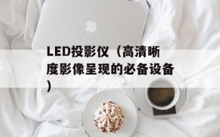 weir pancake（介绍一种新颖的煎饼）
