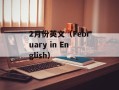 bbs专项备案（了解网站备案的必要性和流程）