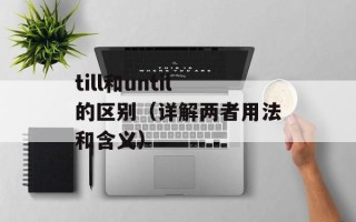 哈儿传奇片尾曲（揭秘哈儿传奇的主题曲）