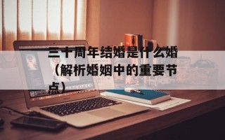 必有一失的上一句（警醒我们不要轻易决策）