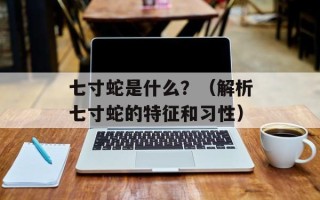 庞统至落凤坡是什么季节（探秘三国时期的气候特点）