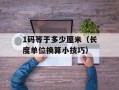 IP互刷（如何避免被封号）
