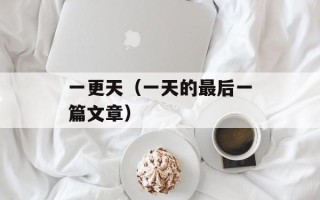 富士通P8215T（详细了解富士通P8215T的性能和特点）