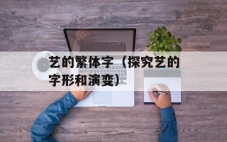红薯干的热量是多少大卡，红薯干的热量是多少大卡
