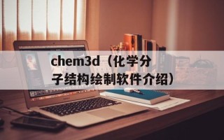 为民造福的意思（解析“为民造福”的含义与实现途径）