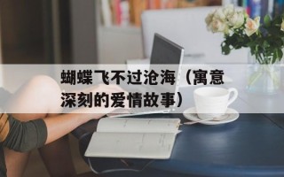 萝卜硫素化学式，萝卜硫素是癌症的克星