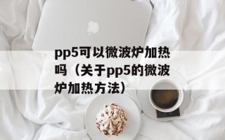 千里共良宵片花（揭秘千里共良宵的种植技巧）