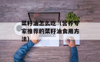 自制蒜蓉做法 图解，自制蒜蓉做法图解