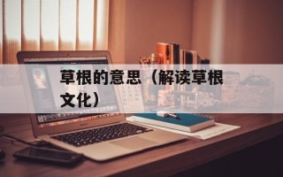 腊八粥童谣儿歌，腊八粥童谣音乐伴奏