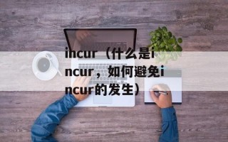 儿童苏康码显示身份已存在（处理方法及注意事项）