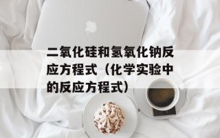 玫琳凯在线订单（购买指南和使用说明）