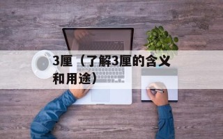 dnf黑暗中的使徒卢克任务怎么做（详解卢克任务攻略）