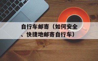 红烧小螃蟹的做法，红烧小螃蟹的做法