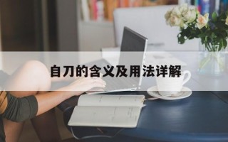 紫苏叶多少钱一斤，紫苏叶多少钱1斤