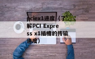北斗卫星几点发射（最新消息分享）