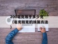 O被多人强制标记车WRITE（事件回顾及相关法律解析）