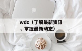 国产手机厂家（探索国内手机制造商的发展历程）
