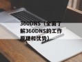 compaq 510（了解这款笔记本电脑的配置和性能）