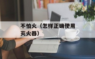 新三国长坂坡（重温三国战役中的经典之战）