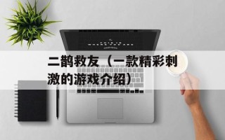 生命人寿保险骗局（揭开保险骗局的真相）