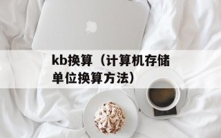 六一儿童节歌曲2022最新（精选儿童节欢乐歌曲推荐）