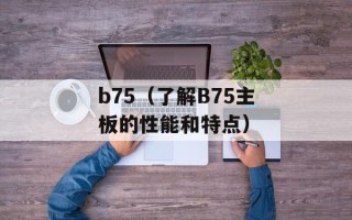 世态炎凉人心不古（如何面对当今社会的人情冷暖）