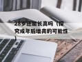 alloy400（了解镍铜合金alloy400的性质和应用）