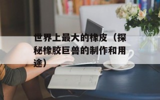 明朗的近义词是什么（寻找明亮、清晰的同义词）