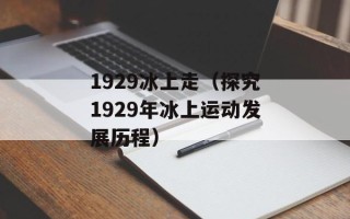 6711范特西篮球经理（打造最强篮球战队的秘诀）